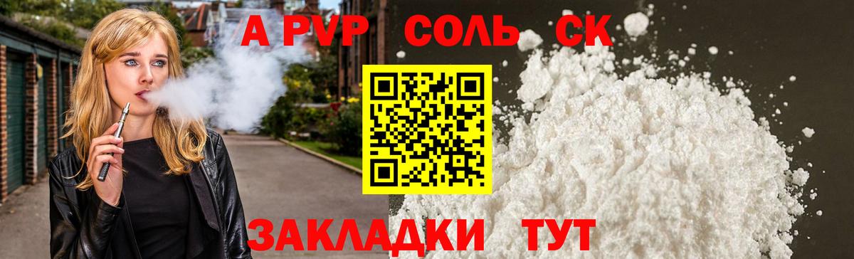 Alpha-PVP крисы CK  А ПВП СК КРИС  A PVP мука  цена   Абинск  Вход с VPN  Alfa_PVP 