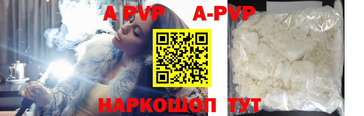 A-PVP мука Абинск