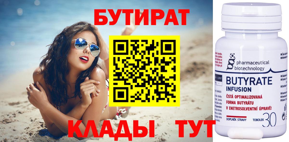 Бутират оксибутират  Абинск 