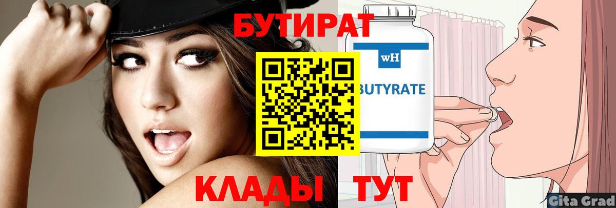 Абинск  Бутират буратино  Вход с VPN 