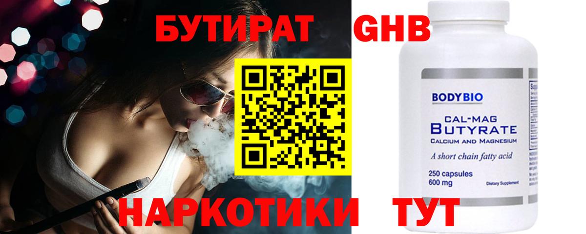 Абинск  Бутик  Вход с VPN  Бутират оксана 