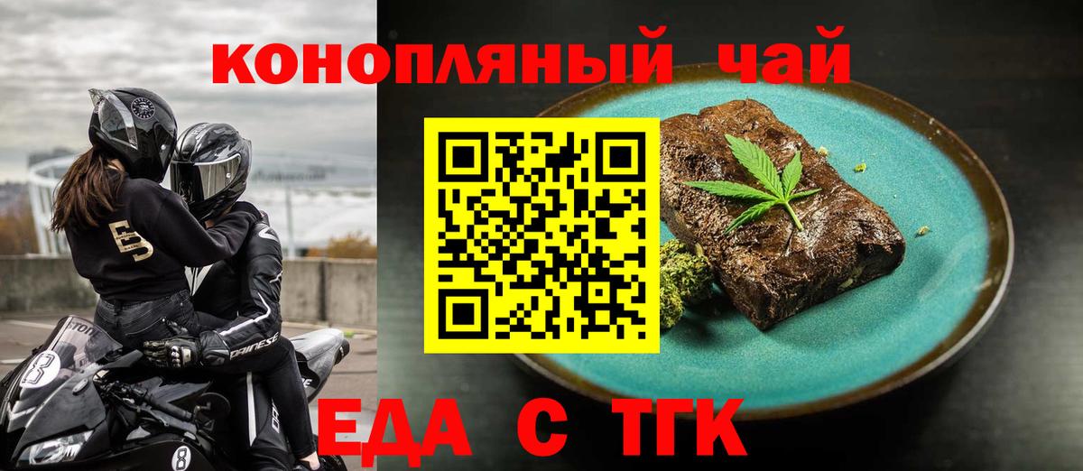 Печенье с ТГК конопля  Вход с VPN  Абинск 