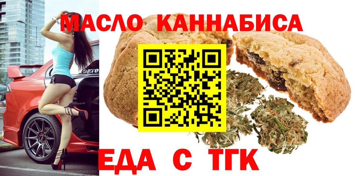Печенье с ТГК марихуана Абинск