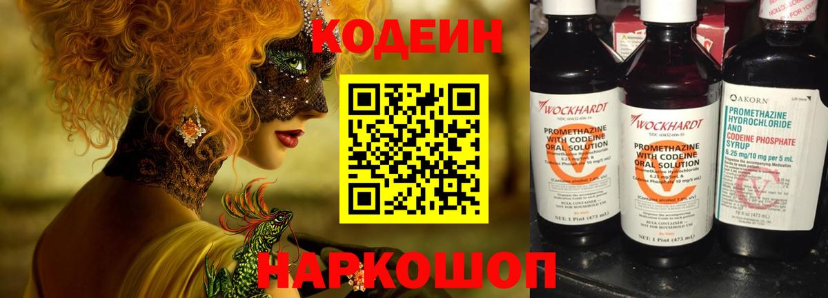 Абинск  Codein Purple Drank  Вход с VPN 
