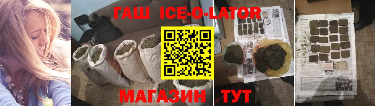 ГАШ убойный  Вход с VPN  ГАШ ice o lator  Абинск 
