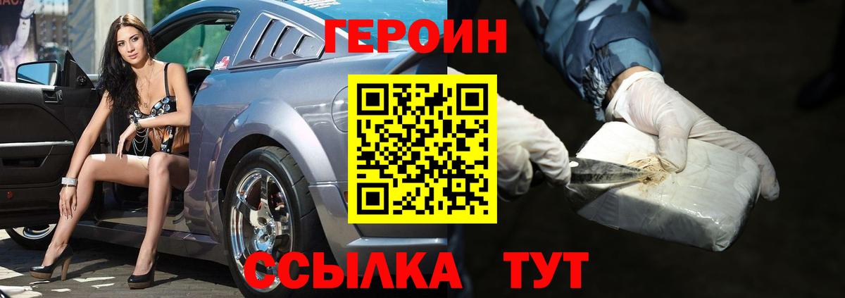 ГЕРОИН афганец Абинск