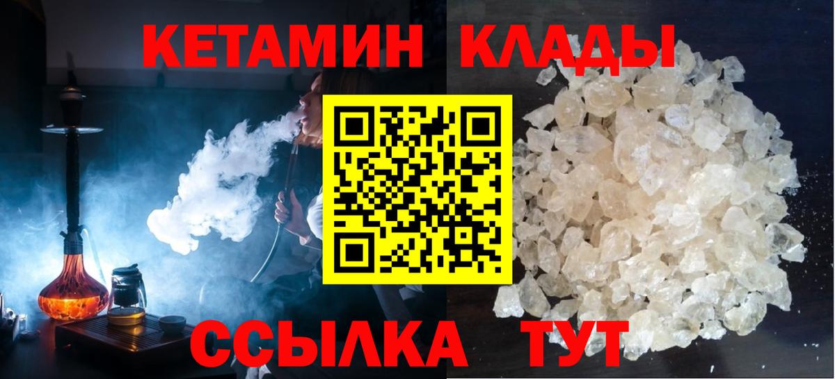 Кетамин VHQ Абинск