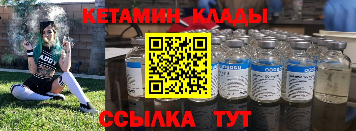КЕТАМИН VHQ Абинск
