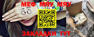 мяу мяу мука Абинск