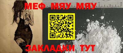 мяу мяу мука Абинск