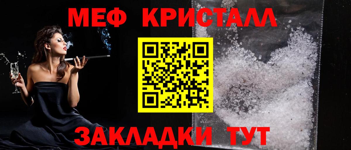 Меф мяу мяу  Абинск
