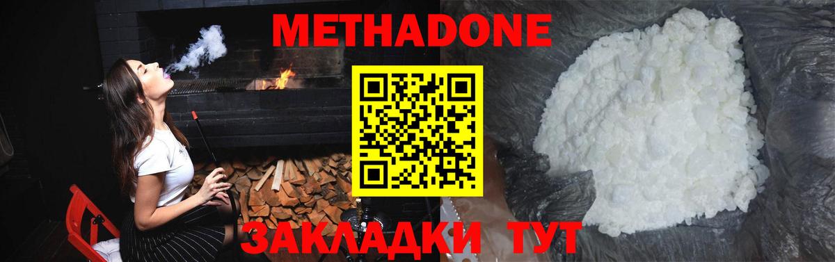 Абинск  МЕТАДОН белоснежный  Вход с VPN 