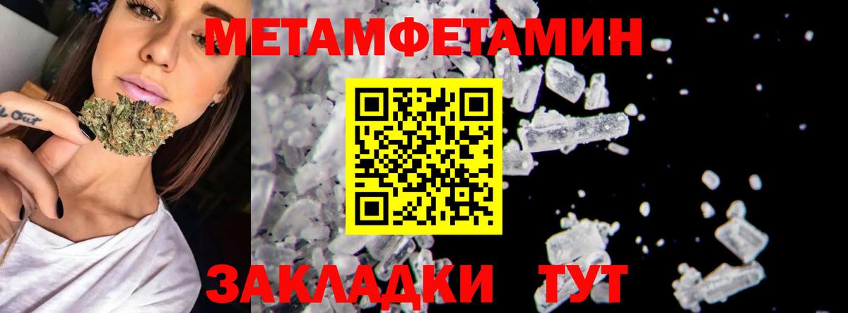 МЕТАМФЕТАМИН Methamphetamine Абинск