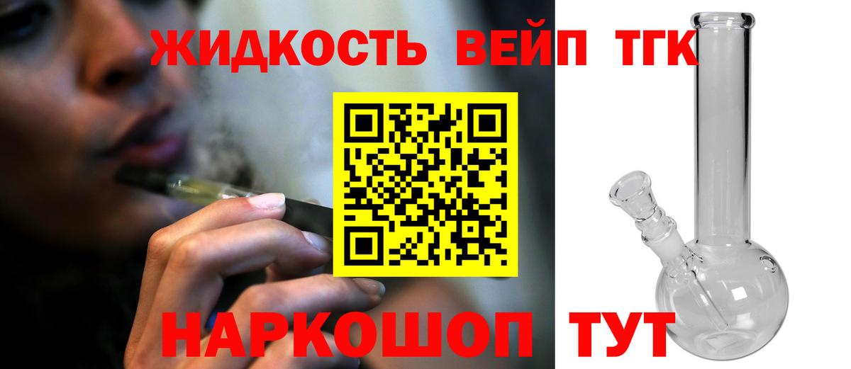 Дистиллят ТГК вейп Абинск